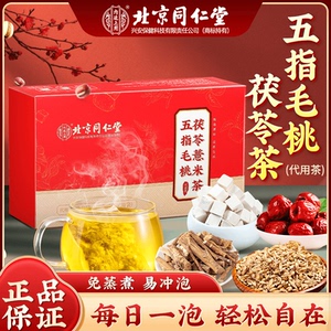 同仁堂五指毛桃土茯苓薏米茶去湿