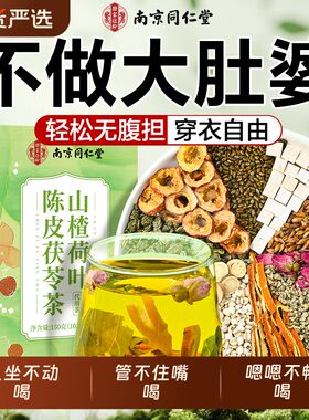 南京同仁堂山楂荷叶决明子茶包