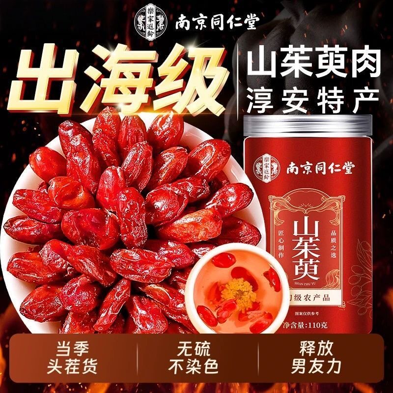 南京同仁堂山茱萸茶泡水喝补肝肾