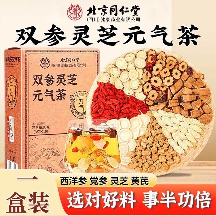 同仁堂双参灵芝元气养生茶正品