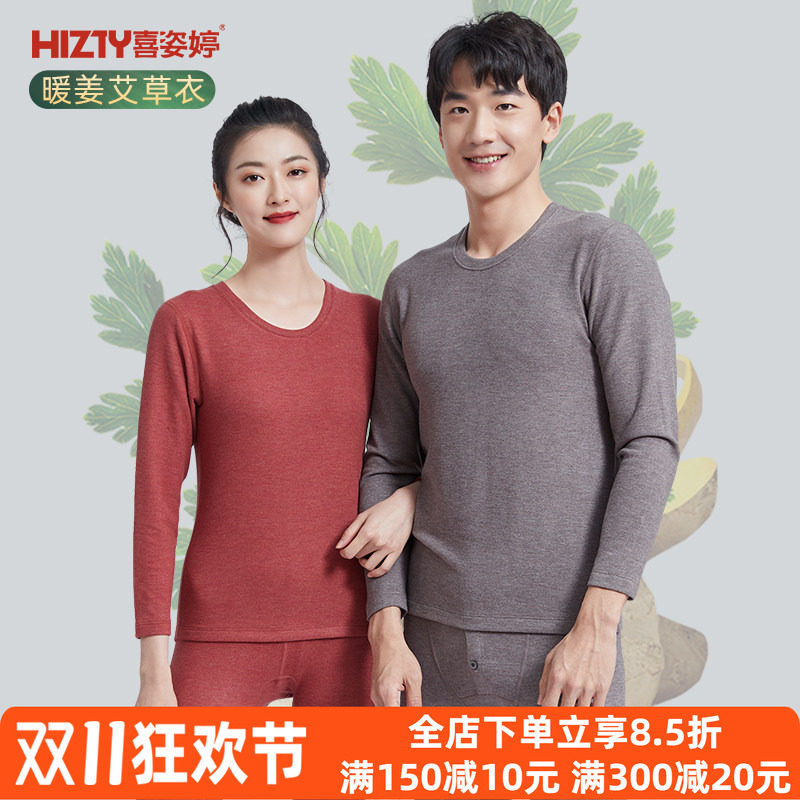 喜姿婷艾草发热养生衣加厚套装