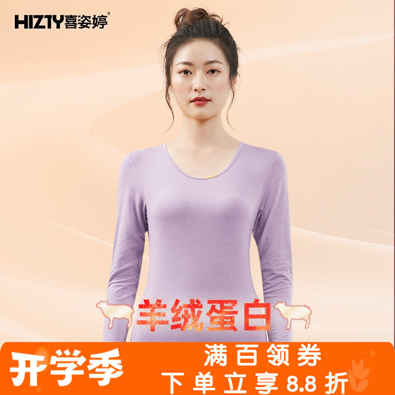 喜姿婷羊绒蛋白保暖秋衣秋裤超薄
