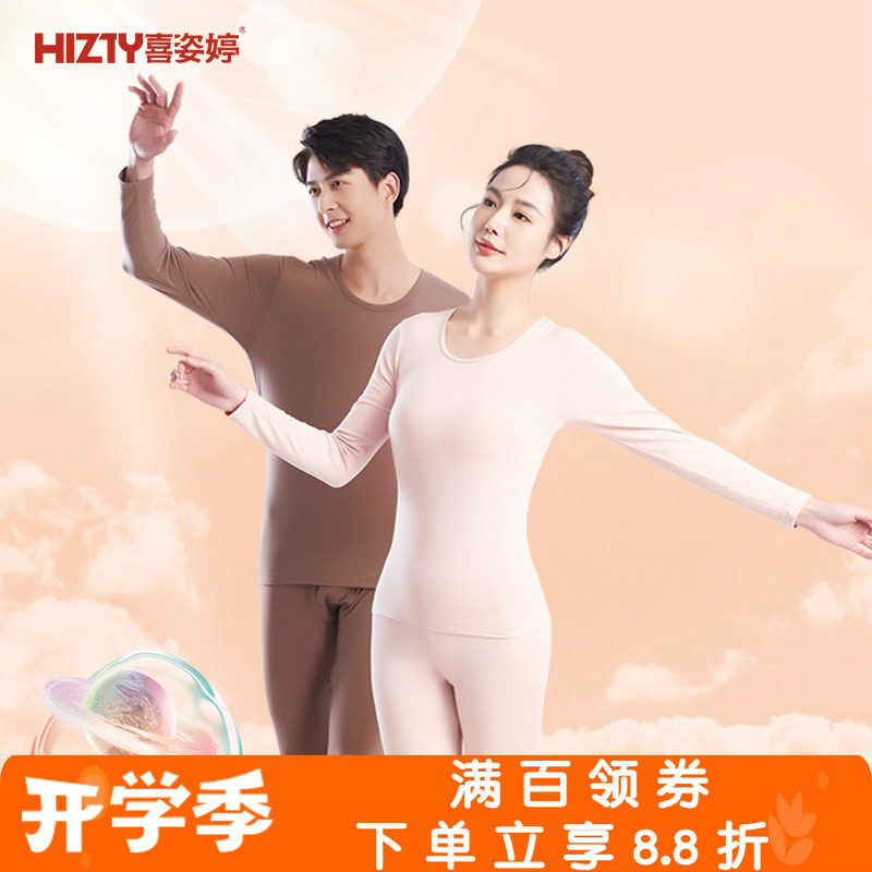 喜姿婷发热保暖内衣情侣青年轻薄