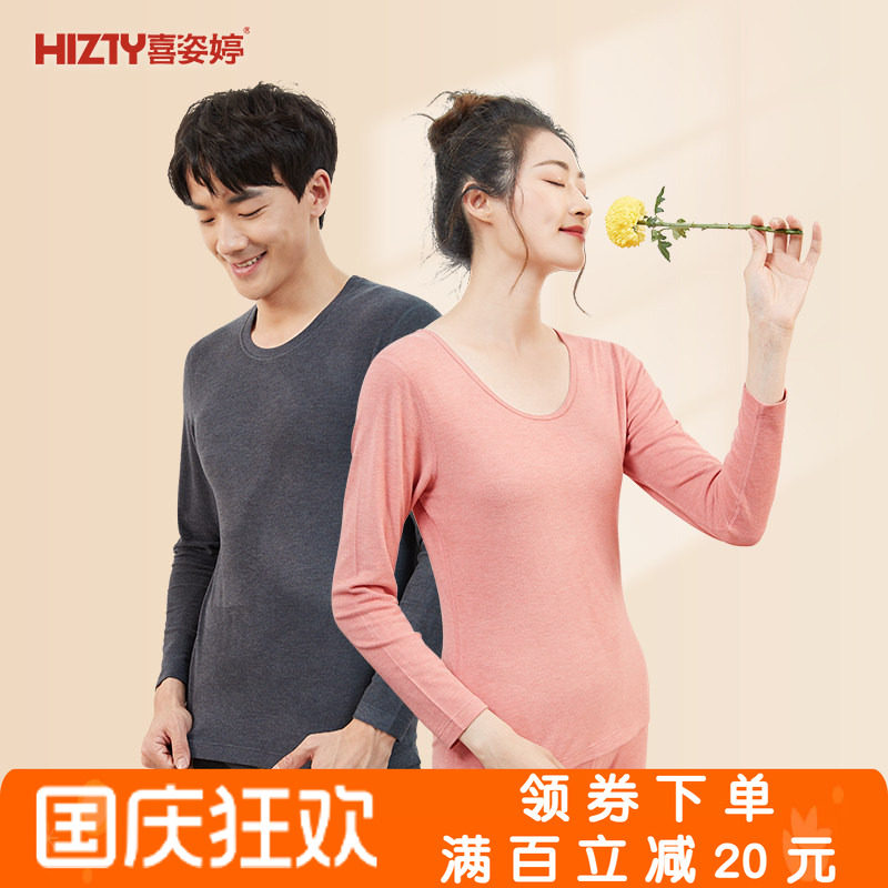喜姿婷发热纤维恒温秋衣秋裤套装