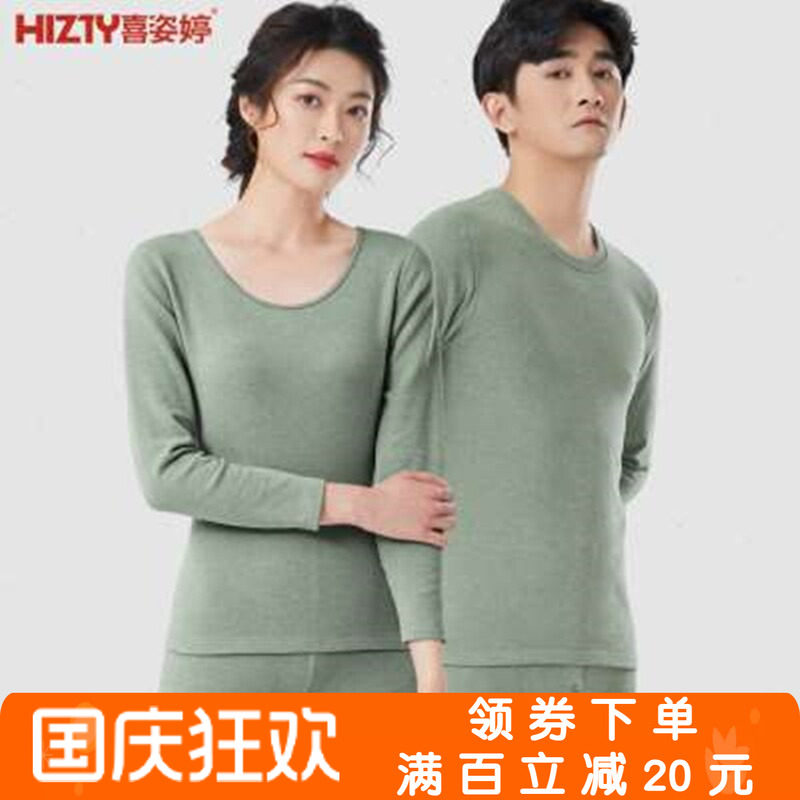 喜姿婷双面发热恒温保暖内衣加厚