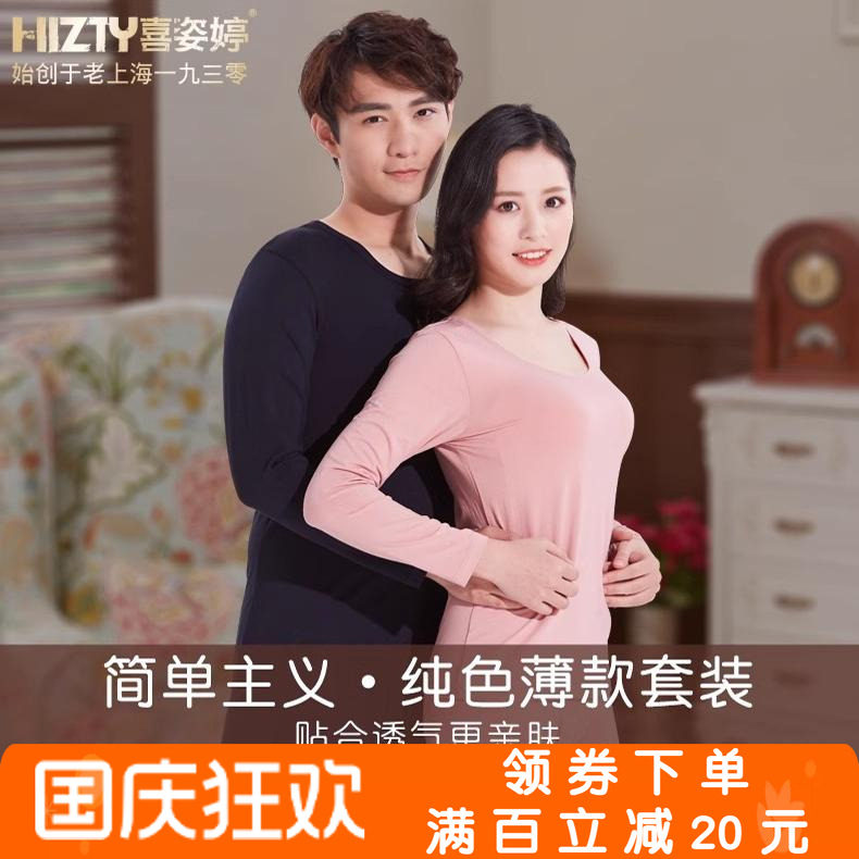 喜姿婷莫代尔棉情侣保暖套装轻薄