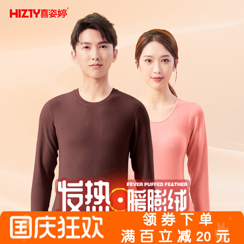 喜姿婷发热暖膨绒保暖套装男女厚