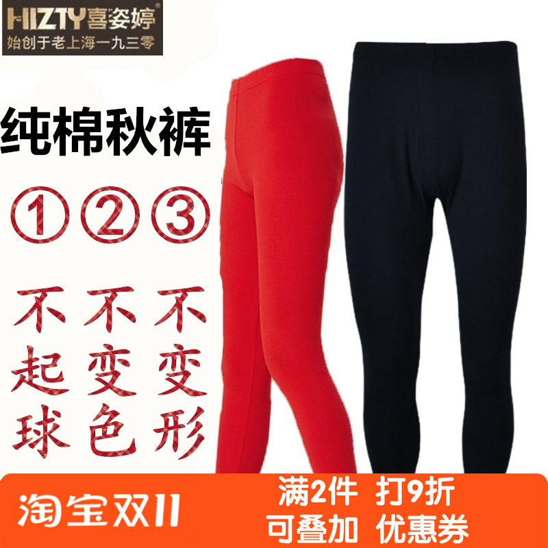 喜姿婷纯棉弹力秋裤男女秋冬保暖裤中高腰打底棉毛裤全棉薄裤情侣