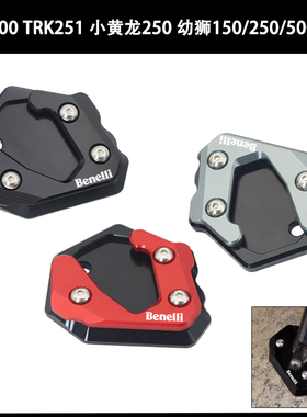 适用蓝宝龙302S TRK251黄龙300飓风302R改装脚撑加大座加宽边撑