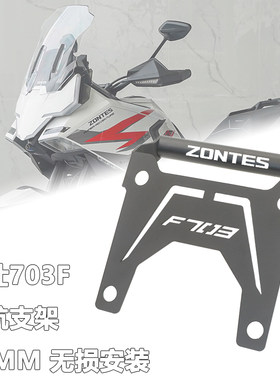 适用升仕703F专用改装手机导航支架改装多功能22MM拓展横杆配件