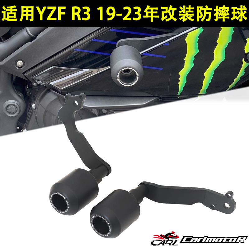 适用雅马哈 YZF R3 19-23款改装防摔球车身保护球防摔棒CNC防摔杠