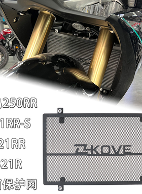 适用凯越刺鸟250RR 321R 321RR-S改装水箱网散热器不锈钢保护网罩