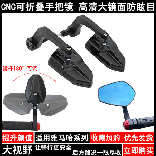 适用雅马哈系列改装手把镜后视镜