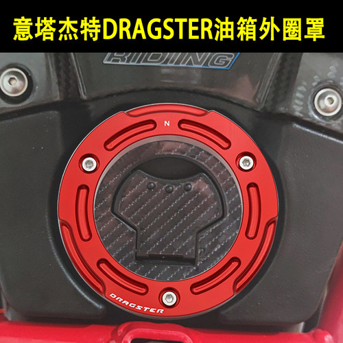 ITALJEDragster200油箱装饰盖