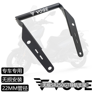 适用无极SR250GT专用改装手机导航支架改装多功能22MM拓展杆配件