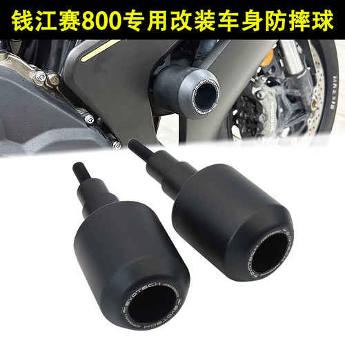 适用QJ赛800 赛600RS改装防摔球车身防摔胶保险护杠保护球防摔棒