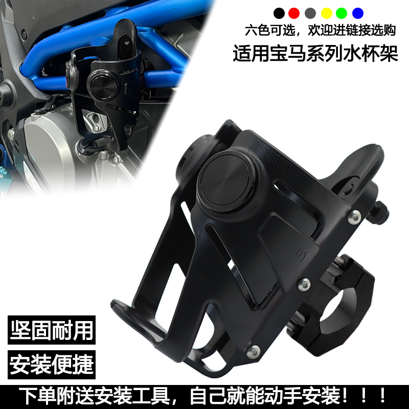 适用宝马摩托车踏板车改装水杯架
