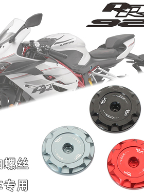 适用钱江赛921专用改装机油螺丝QJ赛921发动机油防盗装饰螺丝盖帽