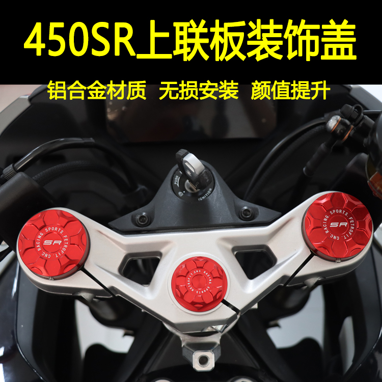 450SRSR-S上三星螺丝前减震盖帽