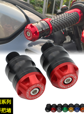 适用黄龙600/300 502C 752S改装手把堵车把平衡端防摔堵头