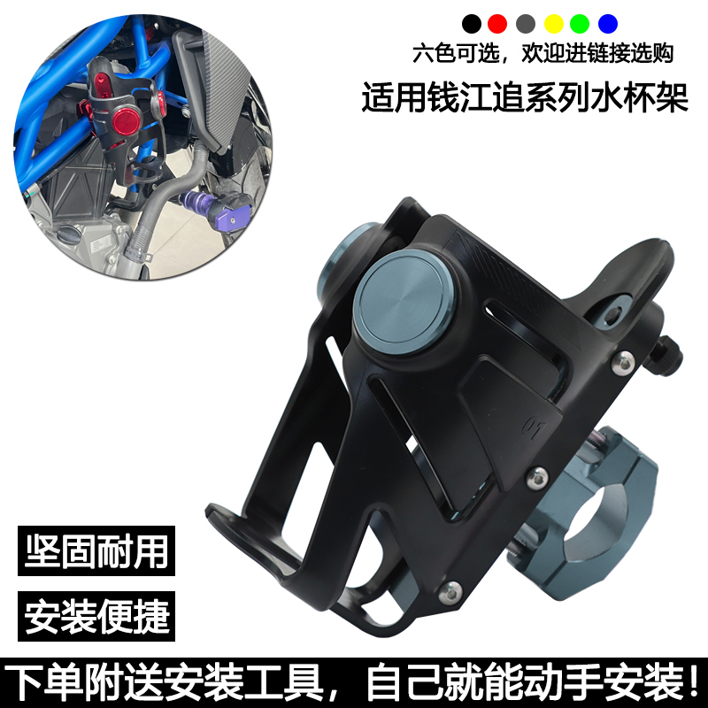 适用追350 SRK追600改装水杯架追150 追700可调节水壶架摩旅配件