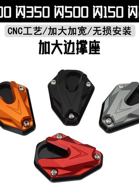 600闪300/350/500/250/150边撑座