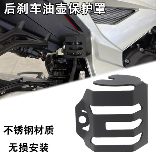 升仕703RR后刹车油壶保护罩