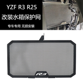 适用雅马哈 水箱网保护网散热器防护罩不锈钢配件 R25改装 YZF