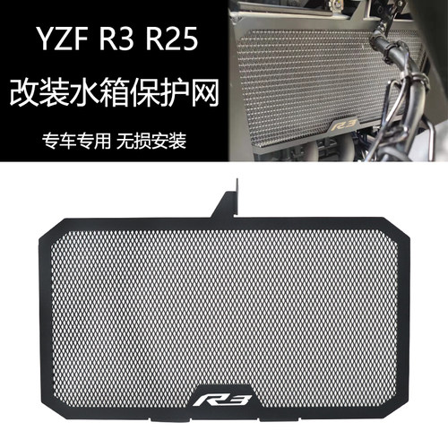 适用雅马哈 YZF R3 R25改装水箱网保护网散热器防护罩不锈钢配件