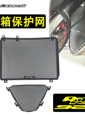 适用QJ赛921改装水箱网赛900保护网散热器护罩全包围铝合金配件