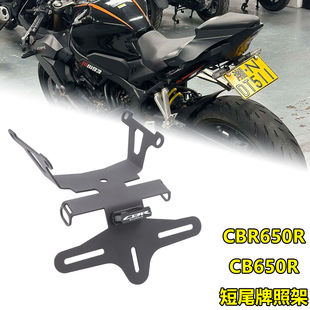 适用本田CBR650R CB650R 21-25款改装短尾牌照架后尾翼车牌架配件