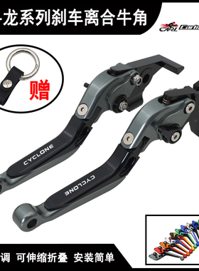 赛科龙RC401/RA2/RA250/RA401/RE250/RE3改装刹车离合牛角手把柄