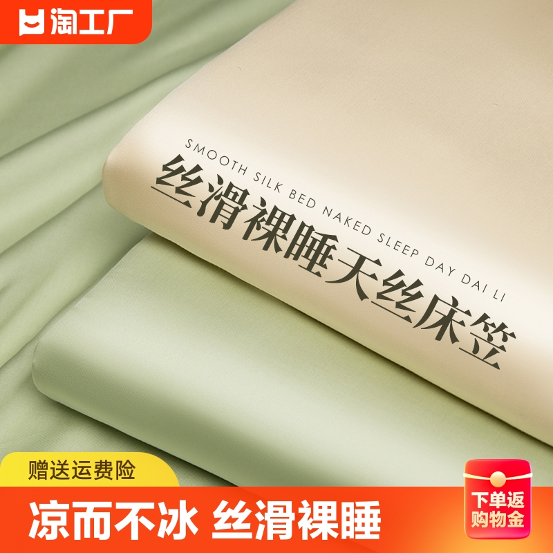 100支天丝床笠单件冰丝床罩床笠三件套床垫保护套罩床单套2024年