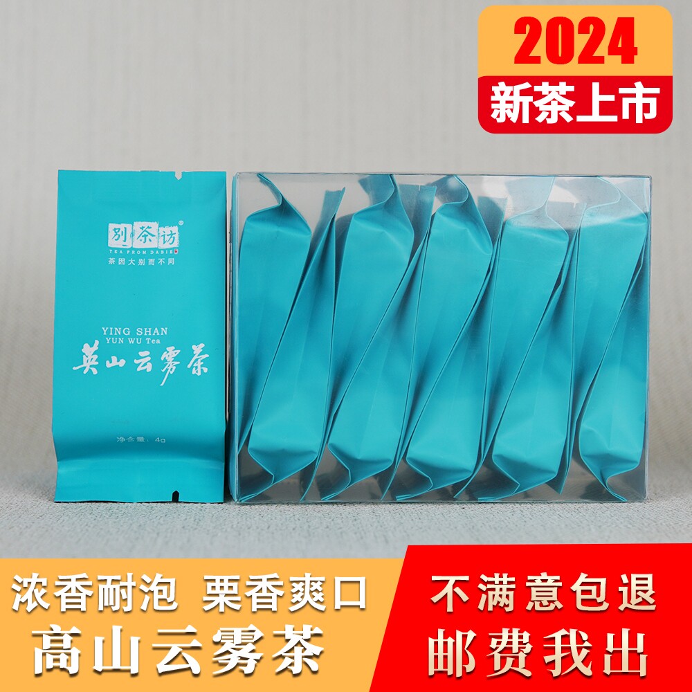 大别茶访2023春茶明前高山浓香耐泡英山云雾新绿茶叶4g*10包散装