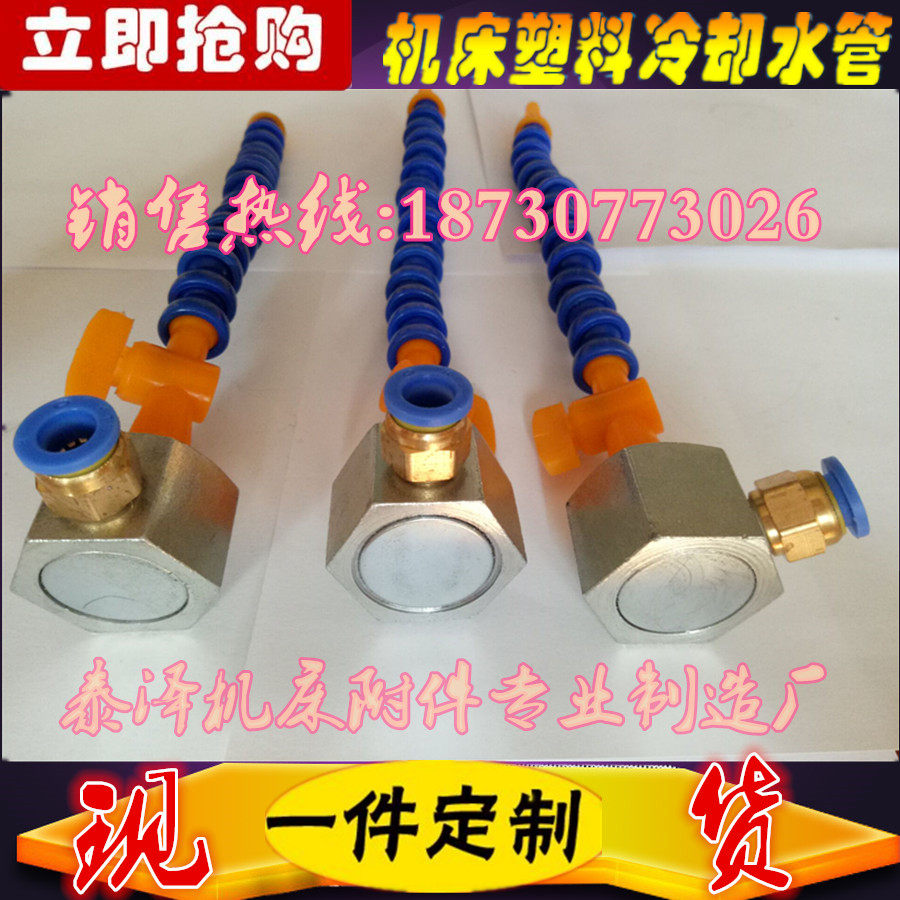 数控机床冷却水管车床铣床带开关磁座万向可调塑料竹节管喷头