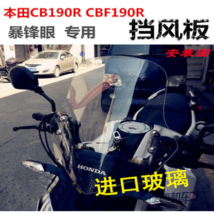 适用于本田暴锋眼CB190R挡风板CBF190风挡挡风玻璃暴风眼改装风挡