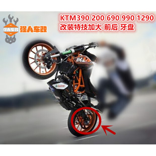 KTM duke 390 200 690 990 rc390改装加大牙盘前后链盘后链轮链条
