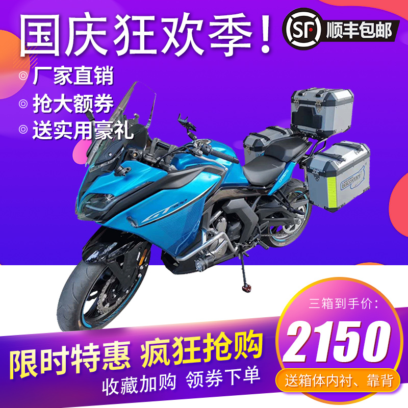 春风400GT三箱650GT铝合金边箱摩托车防水蓝鲸正品铝合金尾箱包邮