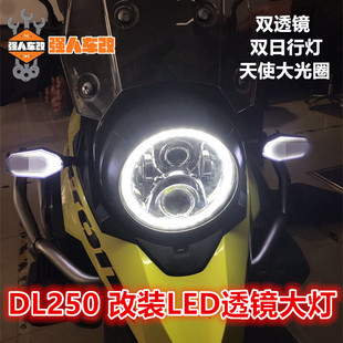DL250改装LED透镜大灯车灯前大灯车头复古科技高亮度铺路非氙气