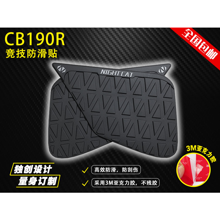 适用本田CB190 CBF190 R 改装油箱防滑贴竞技压弯油箱侧贴防刮贴