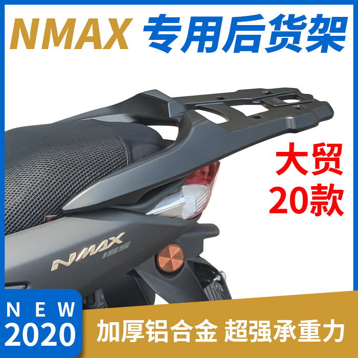 适用于20款雅马哈NMAX后货架改装托架  加厚铝合金行李后备箱支架