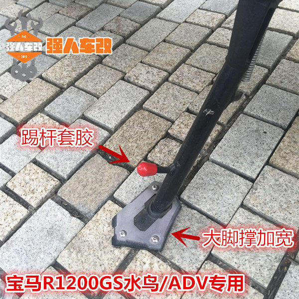 宝马R1200/1250GS水鸟ADV改装边撑垫 脚撑加宽底座侧偏撑F750/850