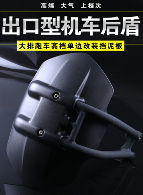 摩瑞MG500改装前后挡泥板 前泥瓦 挡水后盾挡泥护板 挡泥加长