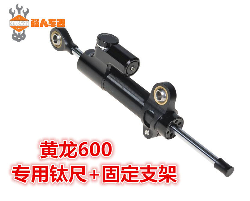 黄龙600黄巡600改装方向阻尼器码 钛尺 平衡杆车把阻尼固定支架