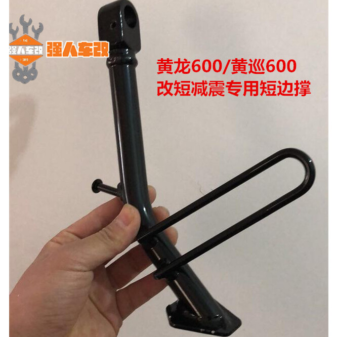黄龙600黄巡600改装短边撑侧撑降低减震头改短避震降低车身座坐高