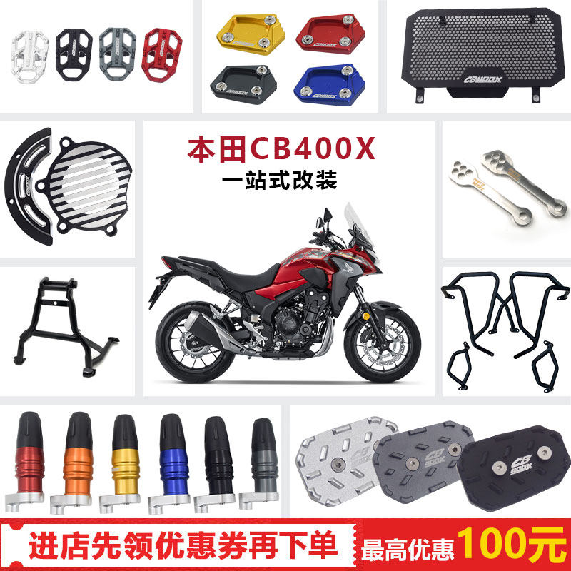 适用于本田CB400X改装保险杠水箱护网油箱贴刹车垫防摔棒脚踏板