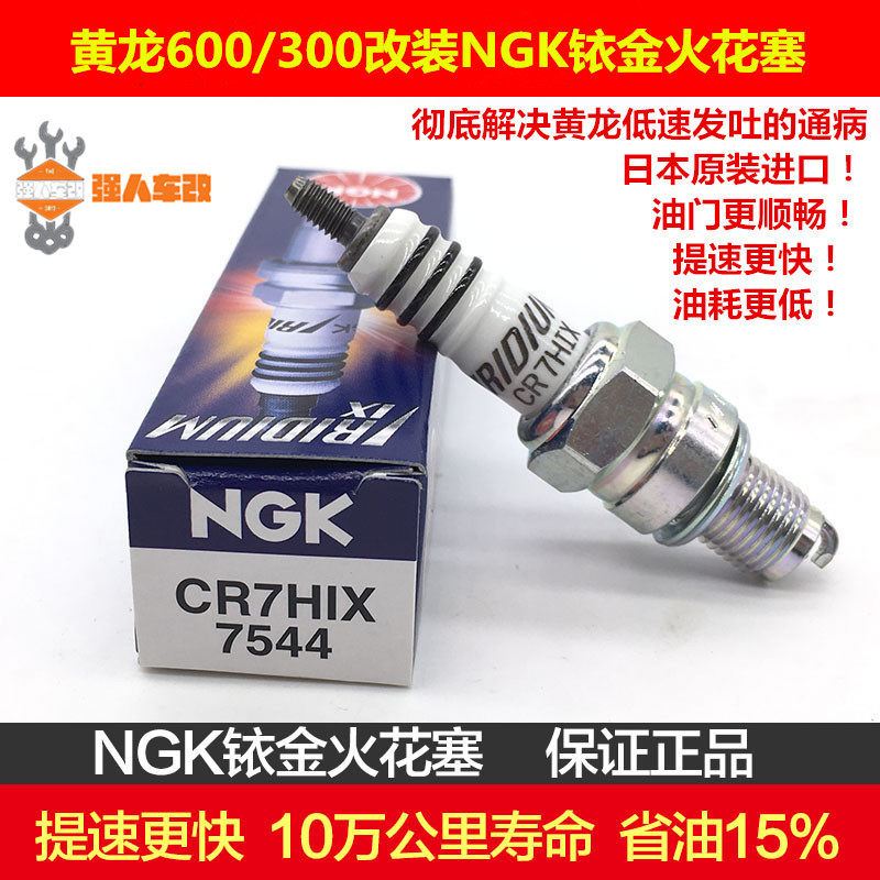 黄龙600/300春风650/400日本进口NGK铱金火花塞190金鹏502幼狮500