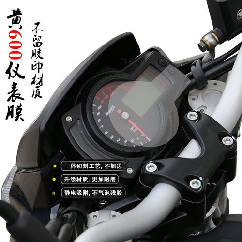 黄龙600金鹏502幼狮500 NK 650 400 250仪表贴膜液晶屏静电保护膜