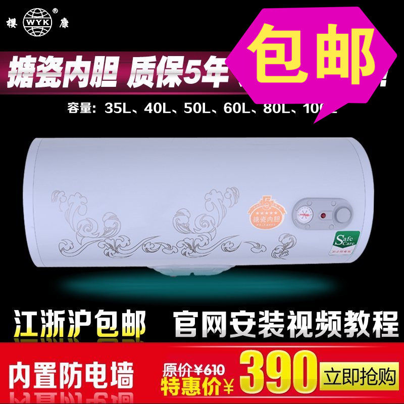 正品樱康40L热水器电家用储水式速热式节能洗澡淋浴50L60l80升100