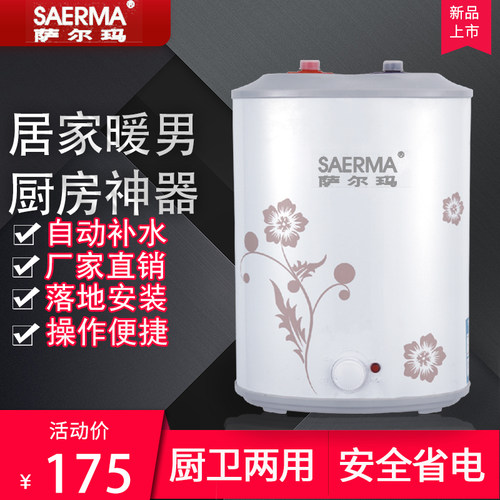 萨尔玛家用小型电热水器小厨